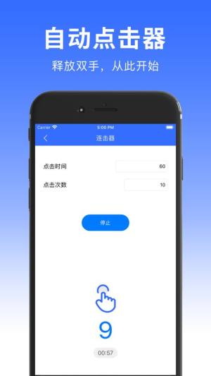 ios自带连点器一秒10000下图1