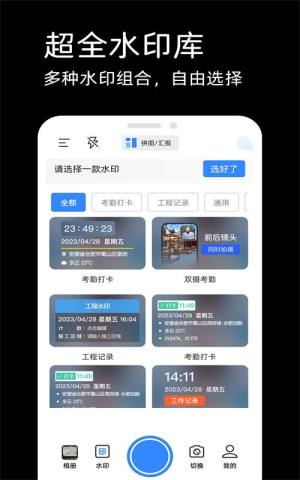 水印相机实时打卡app图3