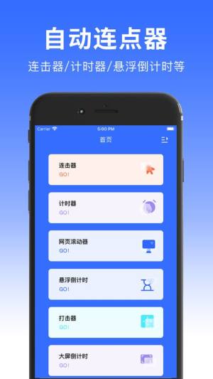 ios自带连点器一秒10000下图3