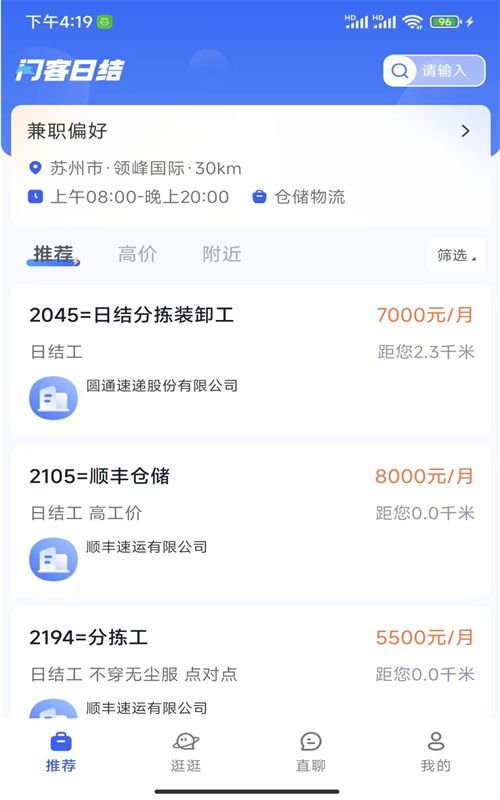 闪客日结app官方版图片1