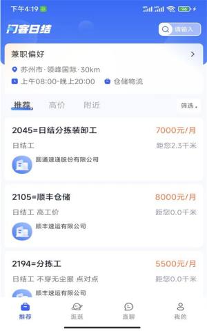 闪客日结app官方版图片1