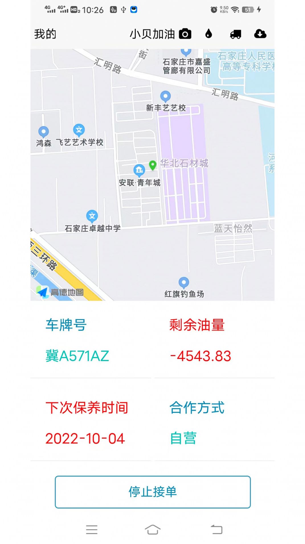 小贝加油软件下载安装图4
