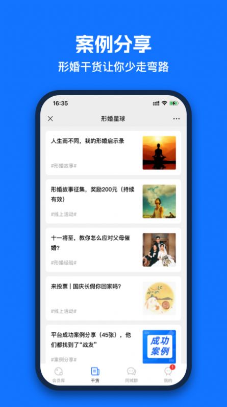 形婚星球app免费版图片3