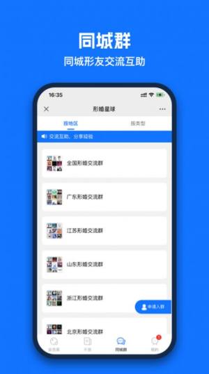 形婚星球app免费版图片5