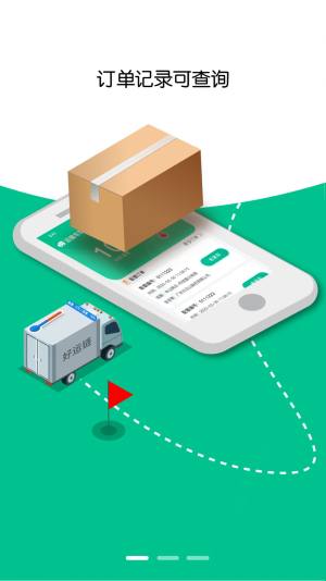 好运链司机软件下载手机版图片2