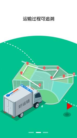 好运链司机软件下载手机版图片3