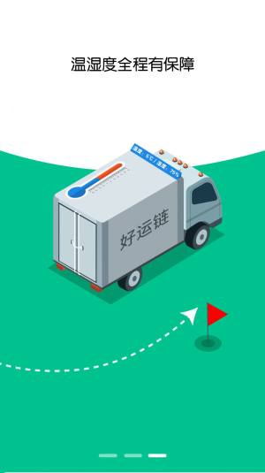 好运链司机软件下载手机版图片4