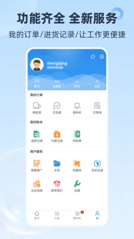 胜庆商城下载app图1