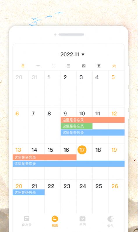 秋分农历app图2