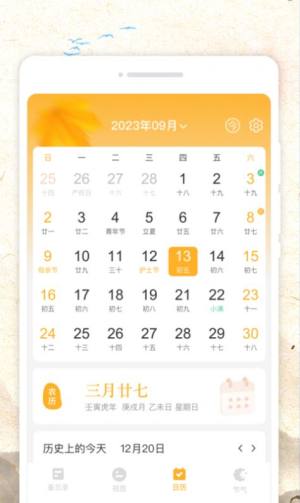 秋分农历app官方版图片1