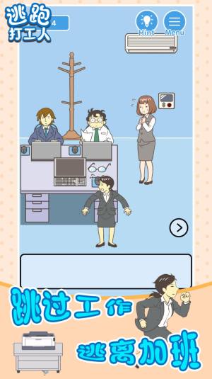逃跑打工人游戏官方安卓版图片1