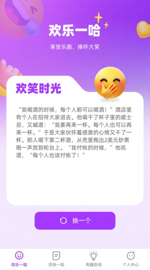 欢享一哈app手机版图片2