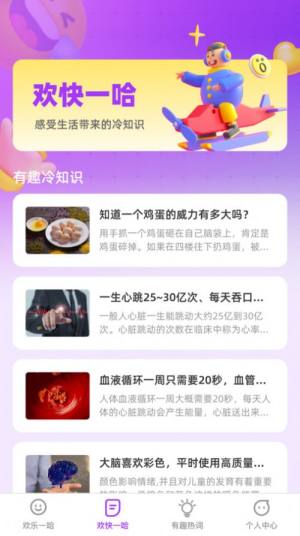 欢享一哈app手机版图片3