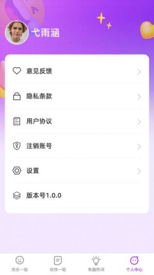 欢享一哈app手机版图片4