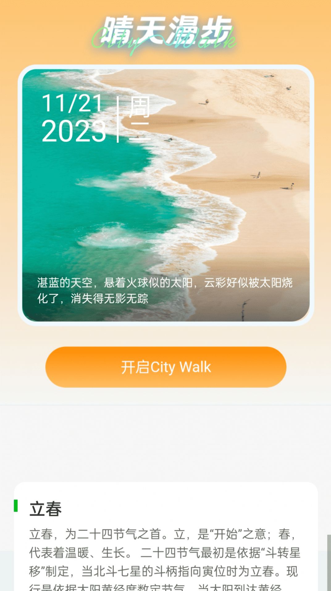 晴天WiFi app图1