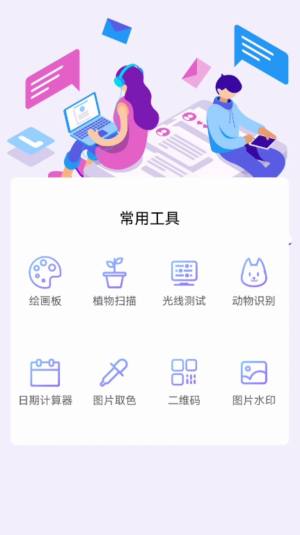 五福工具盒软件下载安装图2