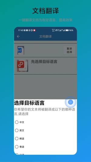 木霖免费翻译器app图3