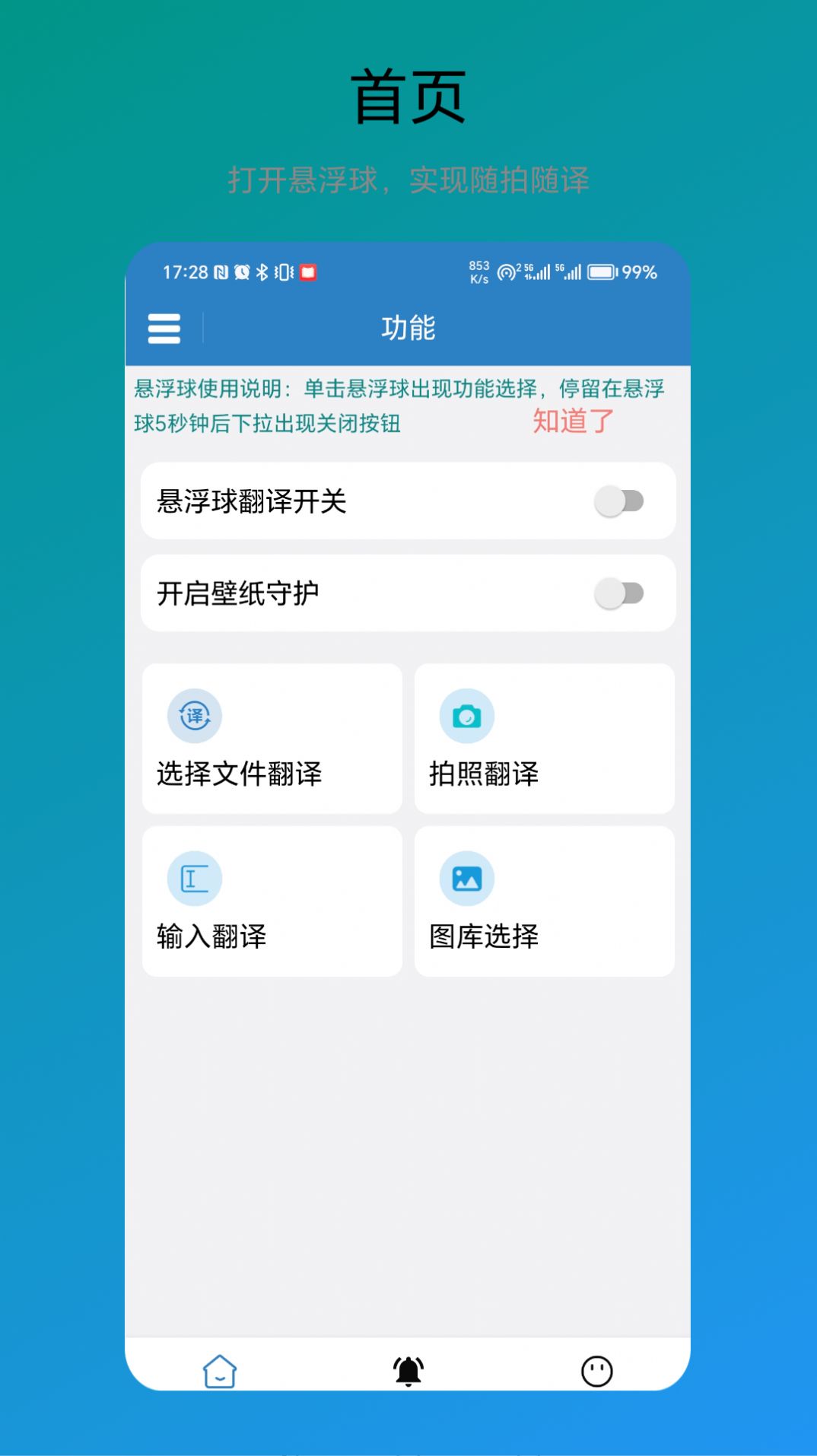 木霖免费翻译器app安卓版图片1
