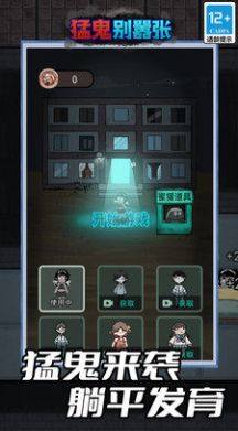 猛鬼别嚣张游戏下载无广告图片1