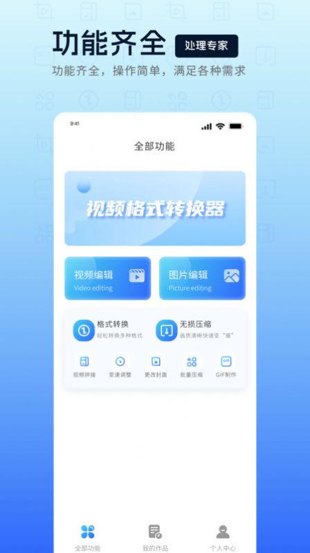 mp4转换器app图2