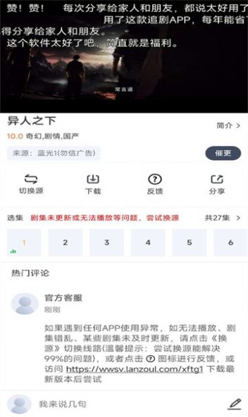 小飞视频追剧图1