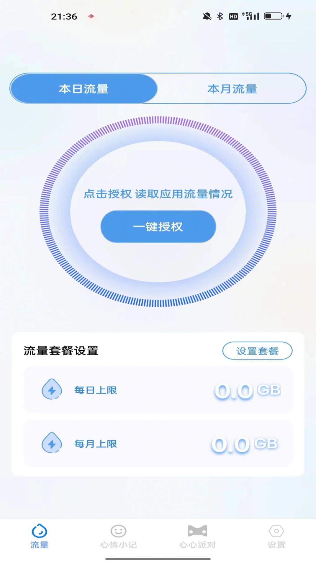 心心流量app图1