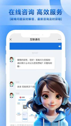 互联通讯app图3