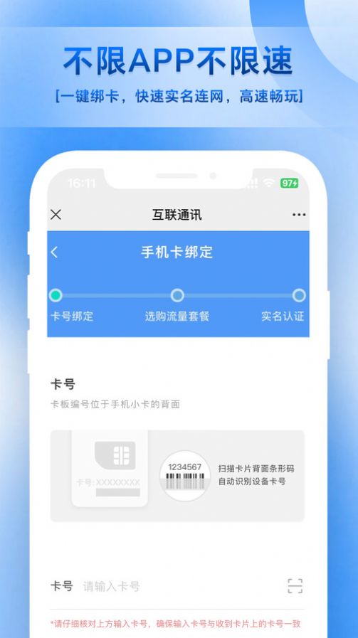 互联通讯app官方版图片1