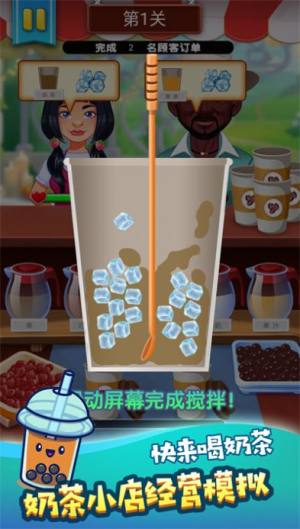 奶茶饮品创意调制游戏图1