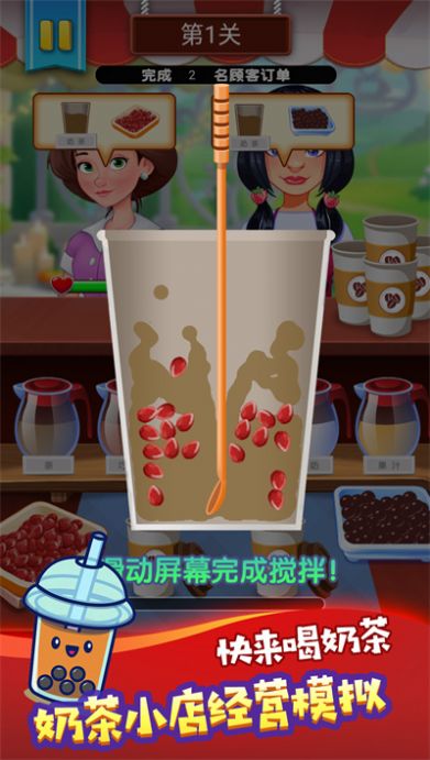 奶茶饮品创意调制游戏图2