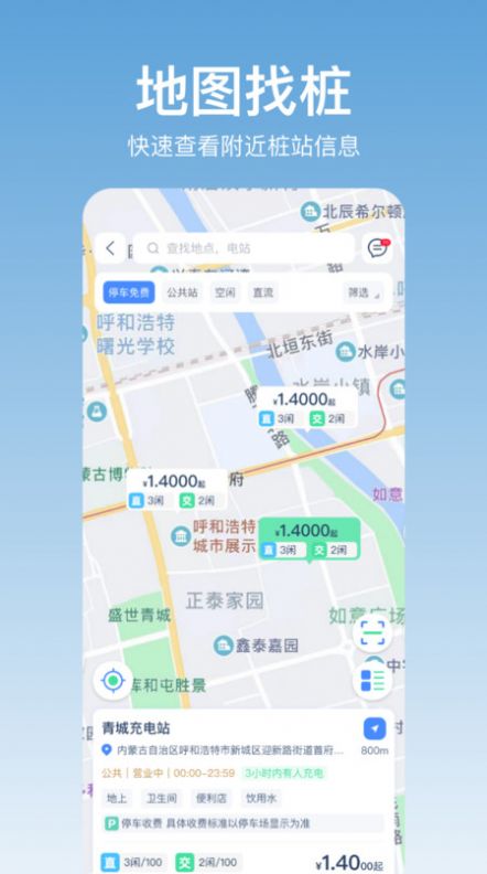 青城充电软件图1