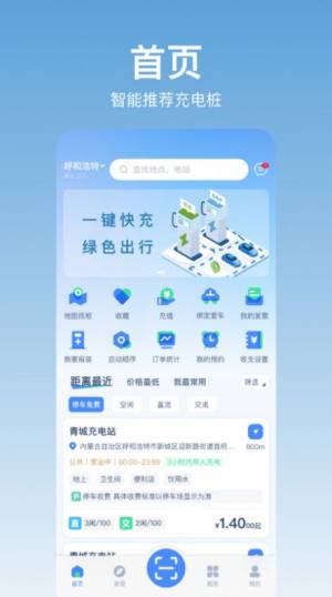 青城充电软件图2