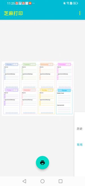 芝麻打印app软件图片1