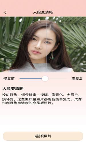 老照片精修宝app图3