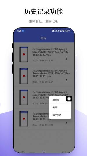 悬浮录屏助手app图1