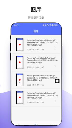 悬浮录屏助手app图2