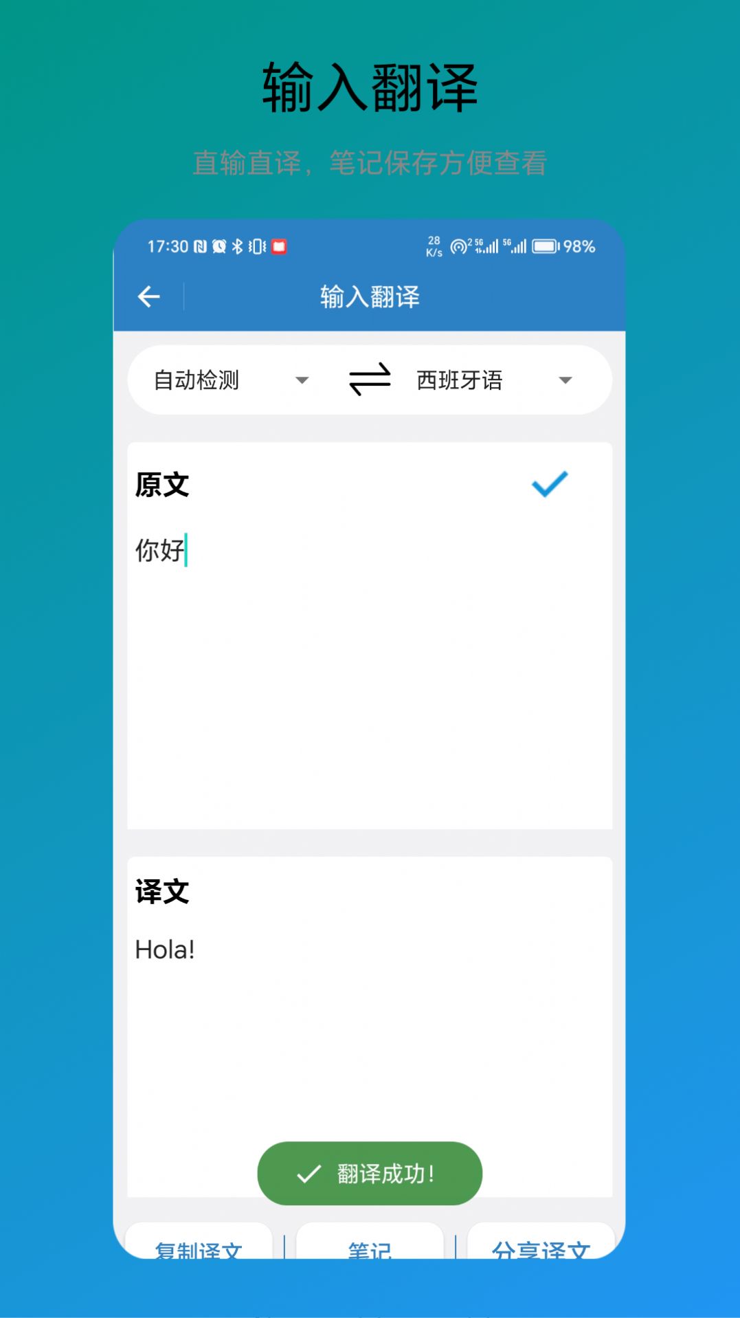 木霖免费翻译器app安卓版图片2