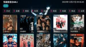 恒星影视仓MKJ免费版app图片4