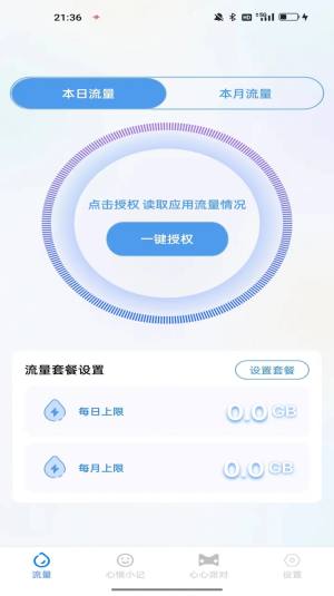 心心流量app手机版图片2