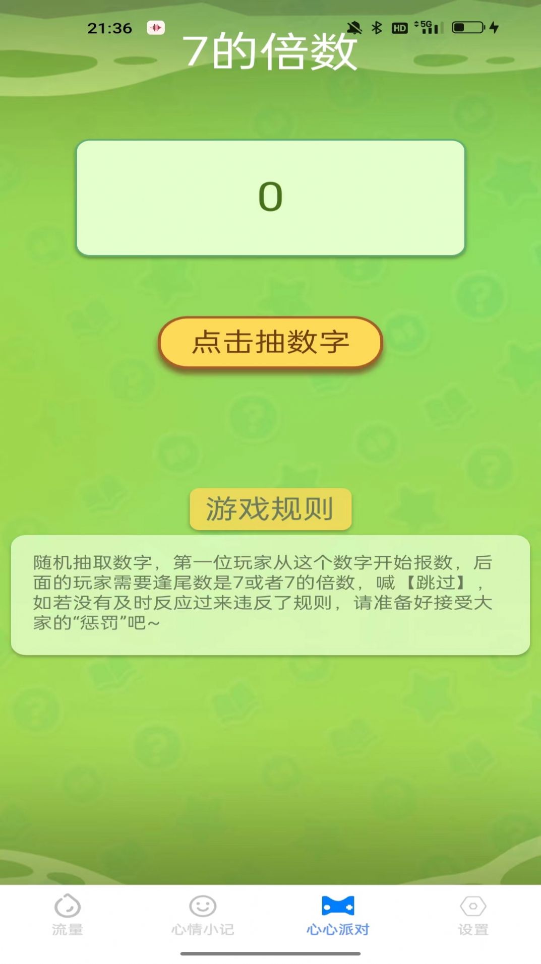 心心流量app手机版图片5