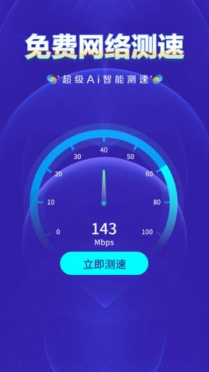 WiFi钥匙上网大师app图2