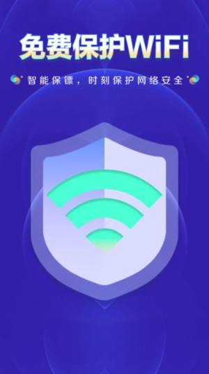 WiFi钥匙上网大师app官方版图片1