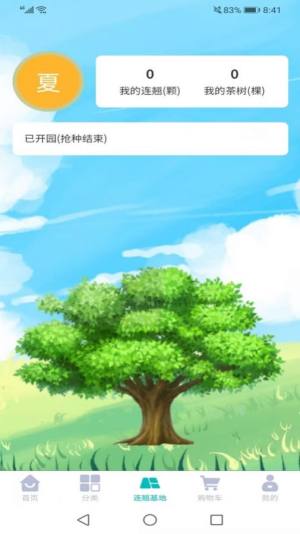 舜康茶园软件下载安装安卓版图片2