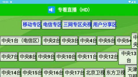 专看TV app免费版图片4