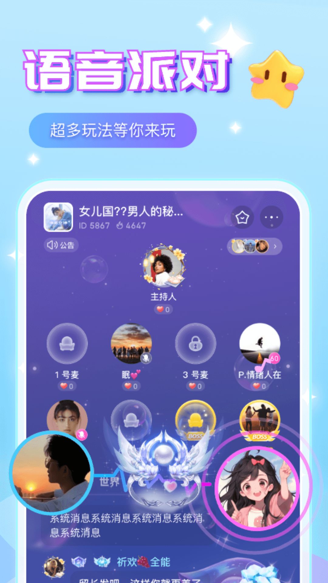 声咚语音软件图2