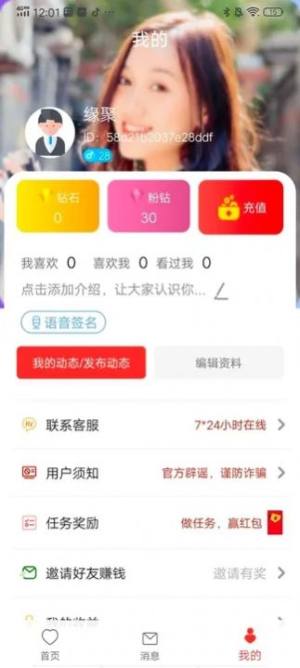与你相遇app软件图片1