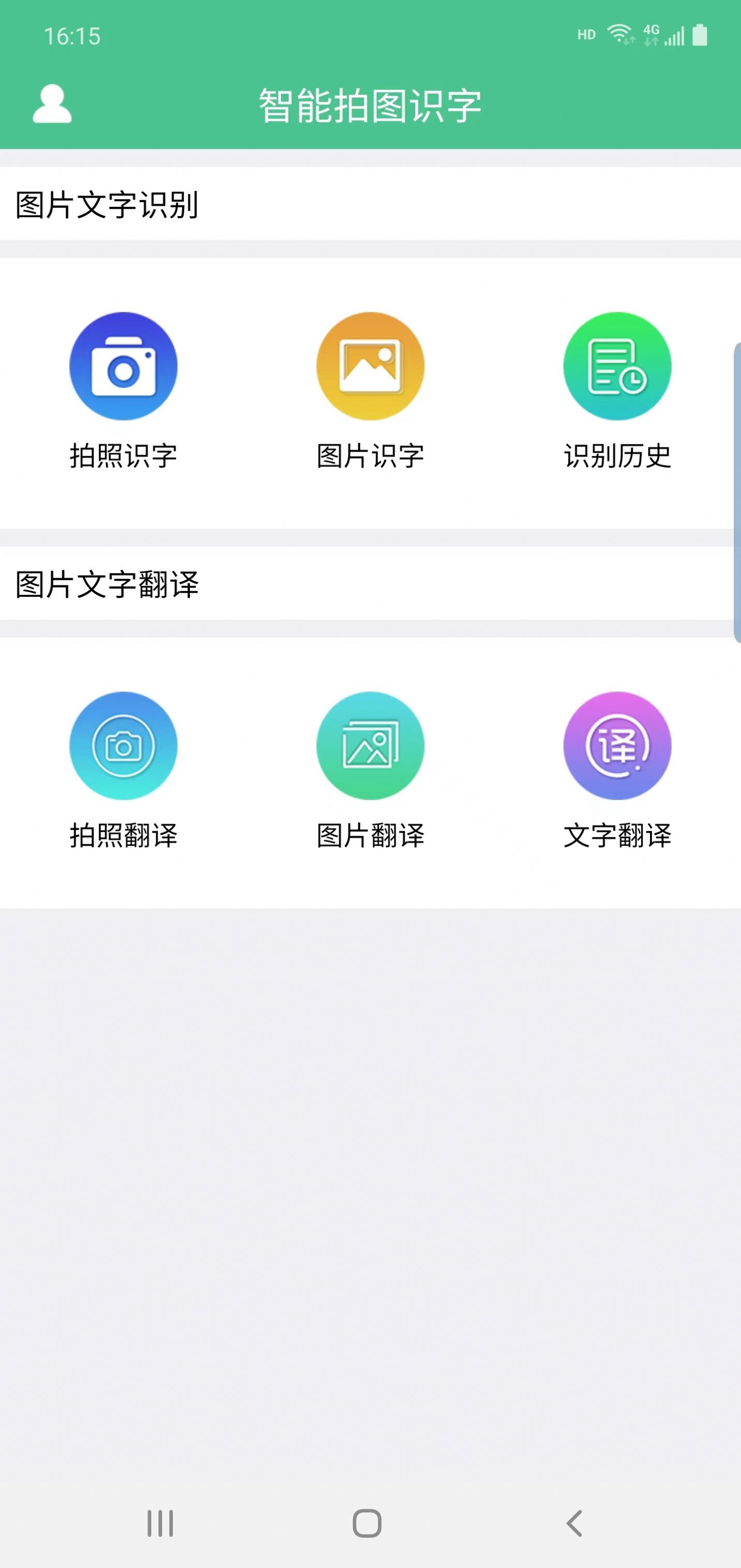 溪顾翻译app图3