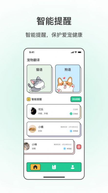 动物翻译app图1