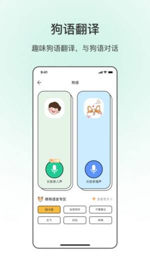 动物翻译app图2