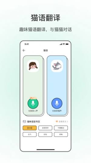 动物翻译app图3